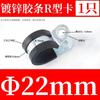 Abrazadera de tubo de acero inoxidable 304 con tira de goma para montar a caballo, tipo U, tipo R, hebilla de tubo galvanizada, abrazadera de tubo, cable de fijación, abrazadera de manguera, bloqueo