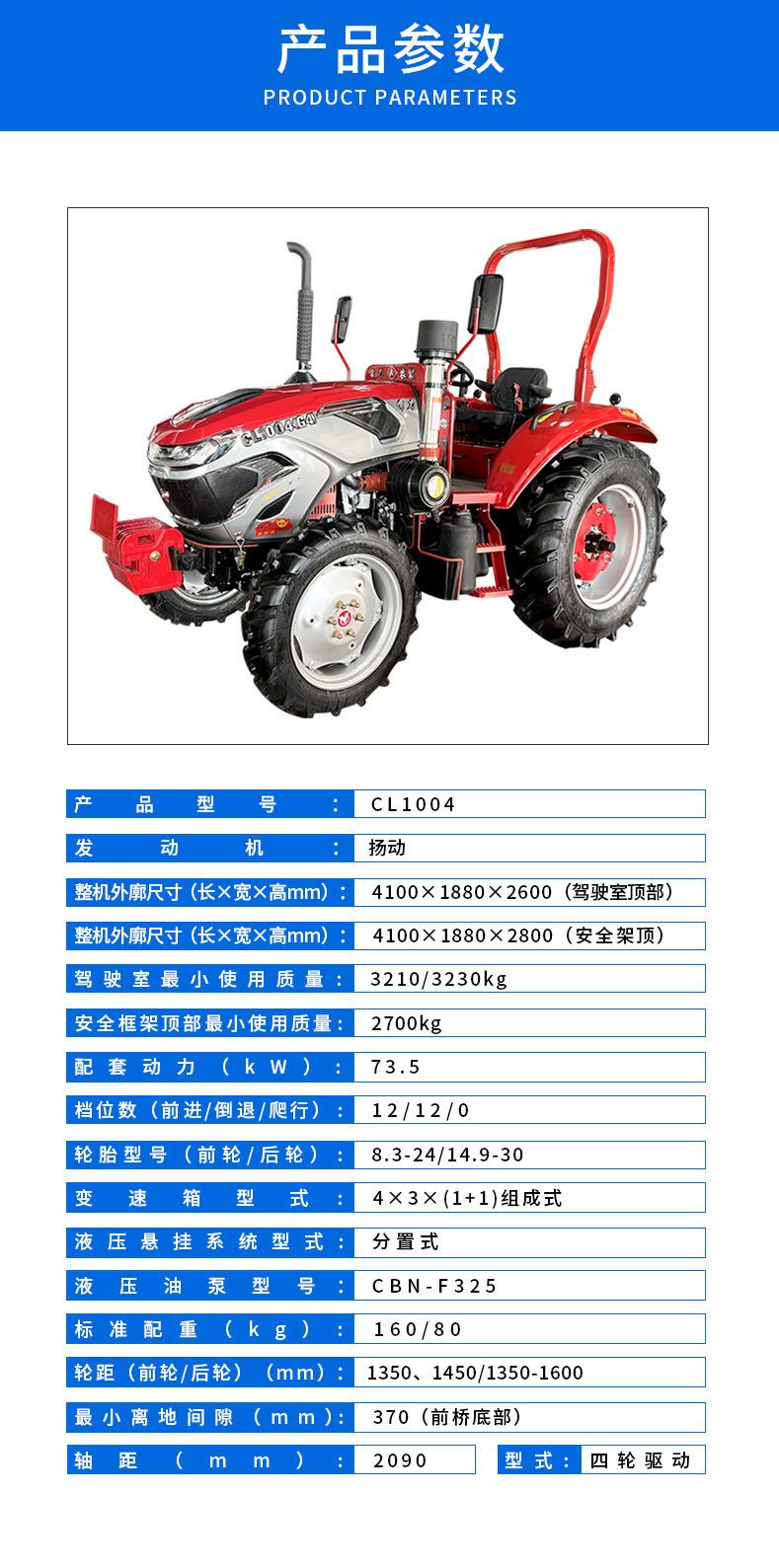 常力1004拖拉机参数 (1).jpg