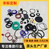 Anillos O de Nitrilo Fluoroelastómero Silicona Cilindro Aceite Cilindro Neumático Hidráulico Sellos Empaque Sellos de Aceite y Varias Piezas No Estándar