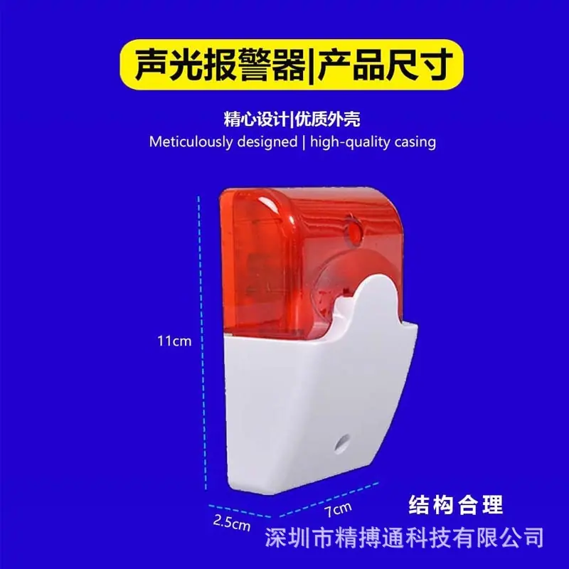 无线声光报警器