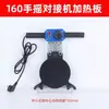 Máquina Soldadora de Tope para Tubería Pe Jianpai Soldador de Fusión en Caliente Accesorios Placa Calefactora Placa Caliente Conjunto de Placa Calefactora Accionado Manualmente Acero al Carbono