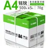 Papel A4 Deli, Papel de Impresión A3 Mar Coral, Papel de Copia 80g Jiaxuan Mingrui Kairui 70g, Papel Blanco, Caja Completa al por Mayor