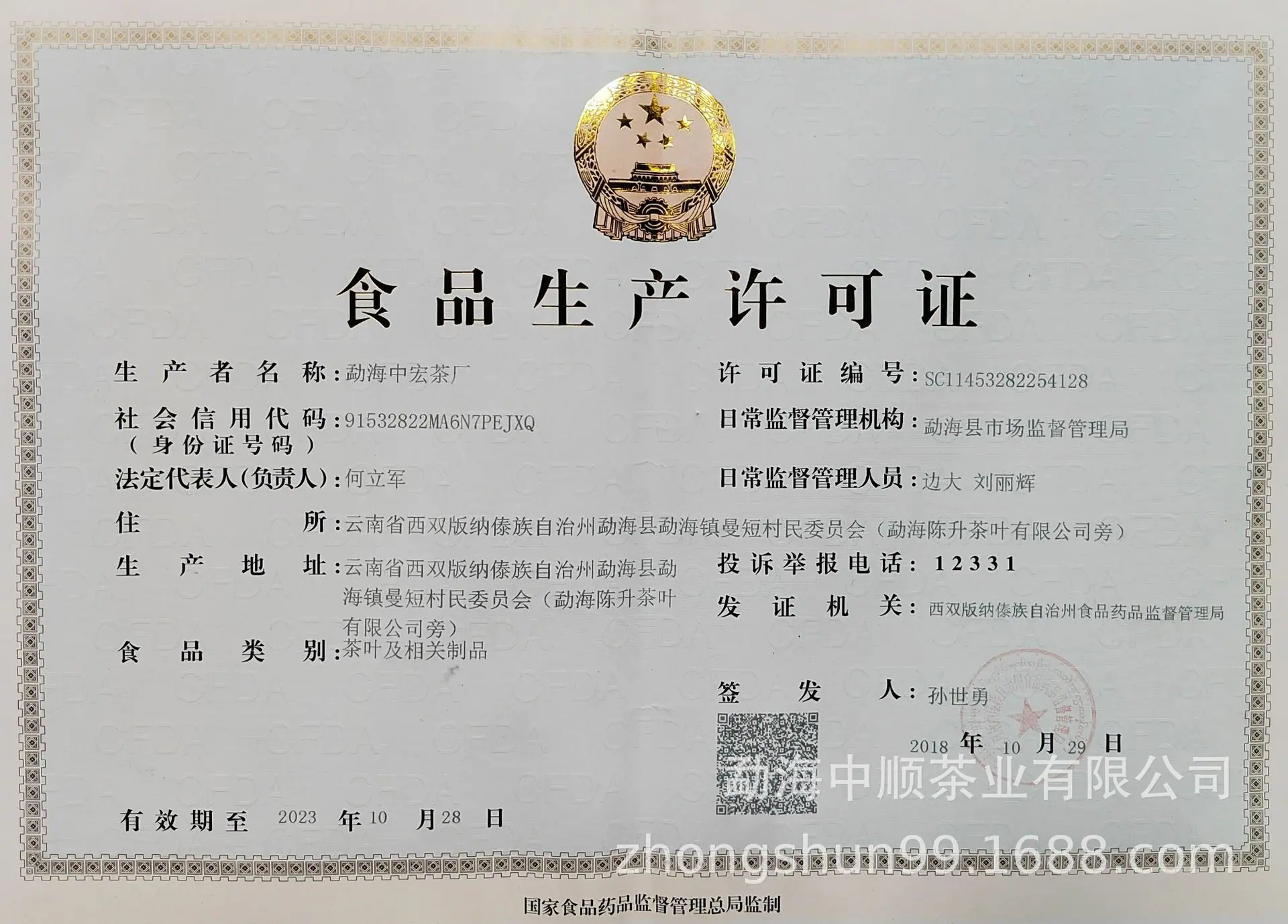 中宏食品许可.jpg