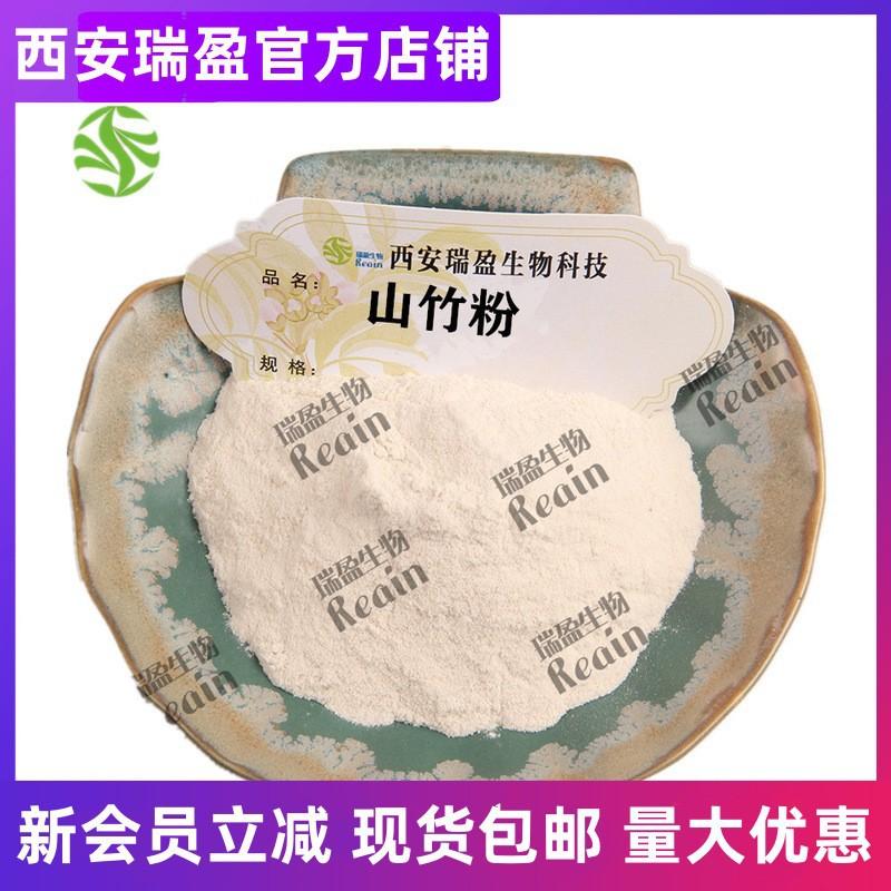 山竹粉
