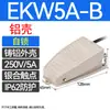 Interruptor de pedal de pie pedal operado con el pie con cable prensa de troquelado lt4 reinicio/autobloqueo S-201 EKW-Máquina dobladora