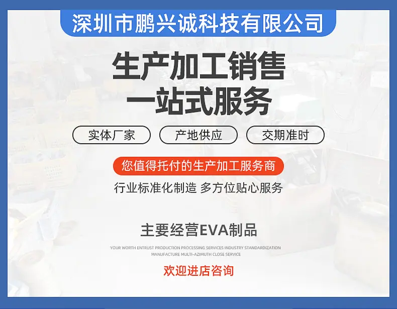 EVA内衬-详情_01.jpg