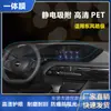 Aplicable al instrumento de navegación polar Hao Han Hao de Dongfeng Película protectora a prueba de explosiones 9H Película PET HD antirreflectante Película protectora de ojos contra luz azul