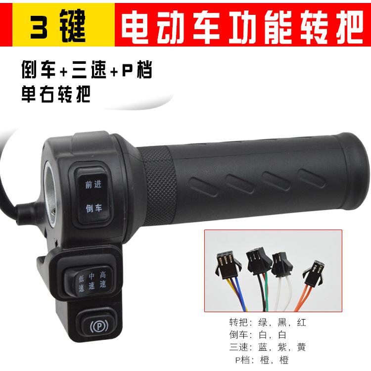 休闲车3键转把