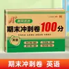 2025 Huanggang Exame Secreto Teste Final Sprint Teste 100 Pontos Artes da Linguagem, Matemática e Inglês Séries 1-6 Testes do Semestre Superior e Inferior