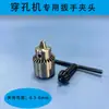 Acessórios para Eletroerosão por Fio Mandril de Chave Alta Sanlu para Máquina de Perfuração Máquina de Perfuração de Furos Máquina de Eletroerosão de Furos Finos Mandril