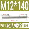 Perno prisionero de acero inoxidable 201 M6M8M10M12M16mm tornillo extendido de doble extremo tornillo prisionero * 150*200