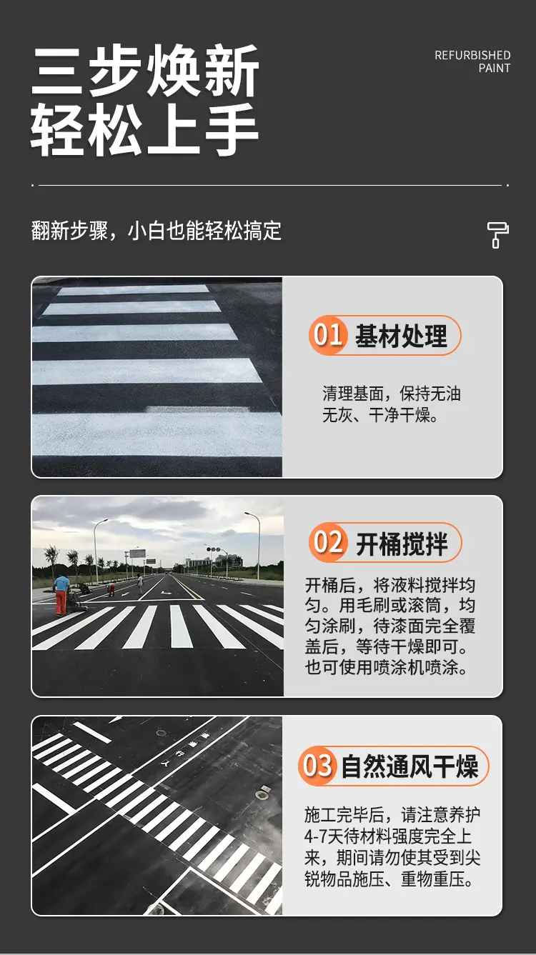 划线专用漆新_15.jpg