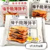 Fuji Carta de Amor Ciruela Galletas Crujientes Delgadas Sándwich de Ciruela y Verdura Casco Pequeño Crujiente Galletas Una Caja 3 kg