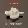 Conexión purificador de agua accesorio válvula de presión negativa para barra de té adaptador automático de suministro de agua de 1/4 de pulgada hervidor máquina de té válvula reductora de presión
