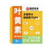 Mascarilla de Ojos al Vapor Nanjing Tongrentang, Parche de Protección Ocular de Ajenjo, Mascarilla de Ojos de Moxibustión, Mascarilla de Ojos con Compresa Caliente para Dormir, Venta al por Mayor y Dropshipping por Fabricante