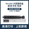 Adecuado para Kyocera Tk6348 Tk6340 Tk6345 Tk6346 Tk6347 Caja de Polvo 5004I 6004I
