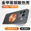 Adequado para OPPO Realme NEO8, capa de celular de latão dourada dissipadora de calor, também compatível com a capa protetora Realme NEO7 Turbo