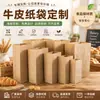 Bolsa de Papel Kraft para Alimentos Horneados Engrosada Desechable para Llevar Bolsa de Embalaje de Almacenamiento de Papel Kraft Recubierto a Prueba de Aceite