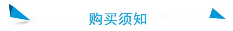购买须知