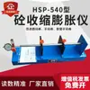Hsp-540 Medidor de Contracción y Expansión de Hormigón, Tipo Horizontal Probador de Tasa de Contracción y Expansión de Hormigón