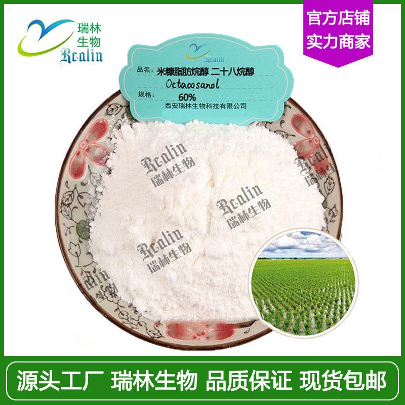 二十八烷醇