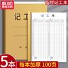 Libro de registro de asistencia de trabajadores de la construcción, formulario de asistencia de trabajadores temporales, registro de nómina de empleados de la empresa