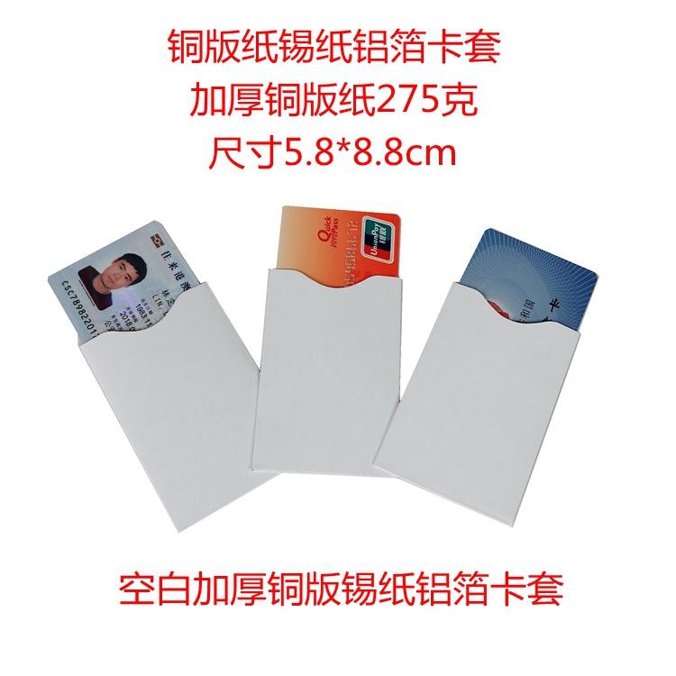 铜版纸锡纸卡套_副本_副本