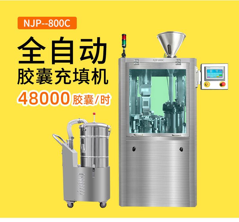全自动胶囊充填机