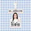 Etiqueta de equipaje Xu Jiaying Etiqueta anti-pérdida Etiqueta de tarjeta de embarque Maleta Colgante para mochila Merchandising de celebridades Mismo estilo