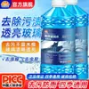 Kunlun Zhengtu Vidrio Agua a Película de Aceite Fuerte Descontaminación Recubrimiento de Lavado con Agua Anticongelante de Invierno Impermeable Limpieza Especial para Vehículos