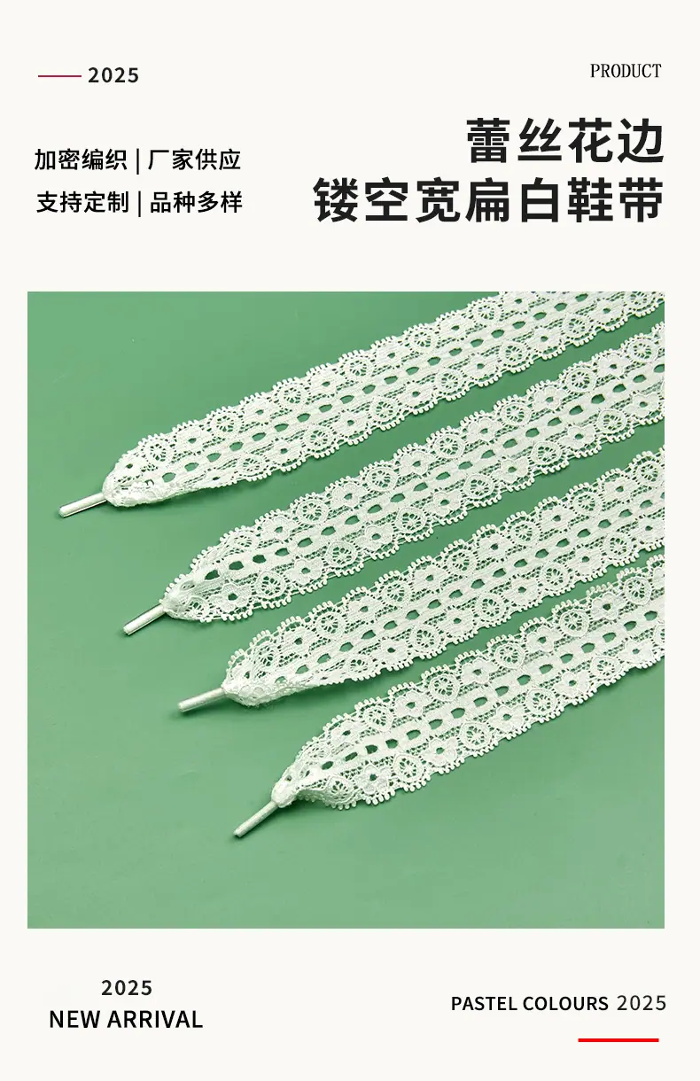 196-白色蕾丝鞋带柏伦_01.jpg