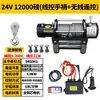 12V24V Cabrestante Eléctrico para Vehículo Todoterreno Grúa Pequeña Montada en Vehículo Remolque de Coche Auto-rescate Polipasto Eléctrico