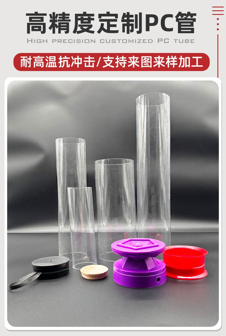 透明管厂家现货高品质透明pc管硬管摔不破聚碳酸酯塑料pc包装圆管