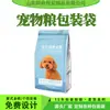 Fabricante Shandong Tongzhou Ventas al por mayor Bolsa de Nylon para Comida de Perro Bolsa de Empaque para Comida de Perro de 10 kg Bolsa de Empaque de 2.5 kg