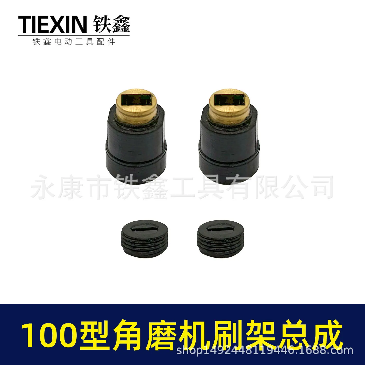 100型角磨机刷架总成-03422-4.jpg