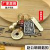 Material de latón de cinco vías Wucai Dios Zhao Gongming orden de reclutamiento cinco emperadores calabaza doce Zodiaco llavero colgante coche