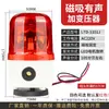 Luz de Advertencia Magnética Giratoria LTD-1101J Alarma Sonora y Lumínica 220v Montaje en Techo Montaje en Vehículo Luz Estroboscópica 380v Intermitente