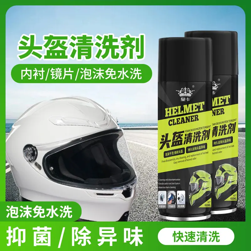 头盔清洗剂主图g.jpg