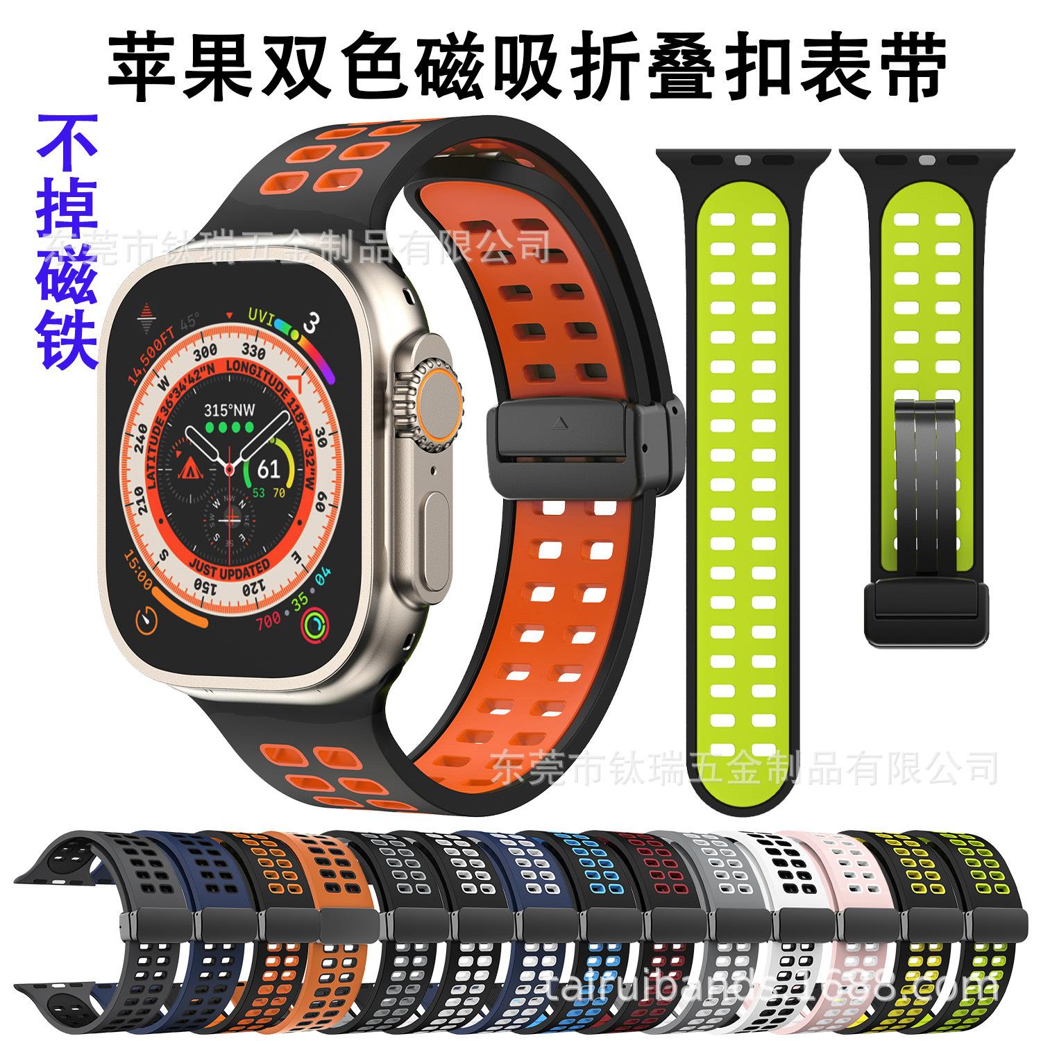 苹果双色硅胶表带 苹果watch双色折叠扣表带 苹果磁吸折叠