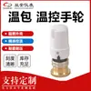 Válvula de Controle de Temperatura Automática com Volante, Pacote de Temperatura de Fábrica, Corpo da Válvula Espessado, Cabeça da Válvula do Radiador Resistente à Corrosão e Ferrugem Controle de Temperatura