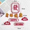 Decoração de bolo de feliz aniversário tema Mahjong popular online com luzes brilhantes ornamento de auto-desenho boa sorte fique rico topo de bolo