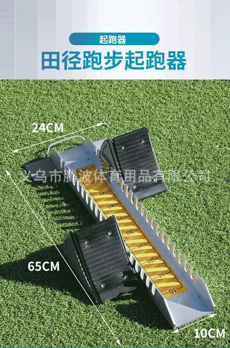 起跑器-详情_01.png
