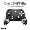 Calcomanías antideslizantes para mando de juego para Microsoft XBox Series S/X antiarañazos antisudor piel de lagarto al por mayor