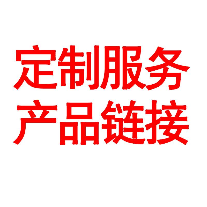 定制产品链接主图5