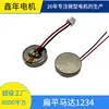 Motor Xin Nian Motor Plano 1234 Motor de Vibração Motor Miniatura Massageador Instrumento de Beleza Motor