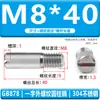 Acero Inoxidable 304 Estándar Nacional Gb878 Ranura Plana Rosca Externa Pasador Cilíndrico Pasador de Posicionamiento Eje M2M2.5M35M6M8M10