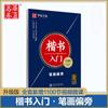Huaxia Diez Mil Volúmenes Introducción a la Escritura Regular Práctica Básica de Control del Bolígrafo Bolígrafo Duro Trazo Radical Estructura de Marco Cuaderno de Caligrafía Tian Yingzhang