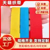 Fita de polipropileno do fabricante, trama simples colorida, borda reforçada 900D, fita grossa de PP colorida para atacado para acessórios de bolsas e malas