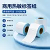Papel Térmico de Etiqueta Triple Protección Más Vendido 90405060, Pegatinas Autoadhesivas Empaquetadas en Rollo, Papel Térmico Impermeable, Resistente al Aceite y a los Arañazos