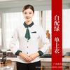 Ropa de trabajo de camarero para mujer, camisa de manga larga de otoño, traje para restaurante occidental, restaurante de ollas calientes, restaurante de comida rápida, herramientas, impresión, nuevo